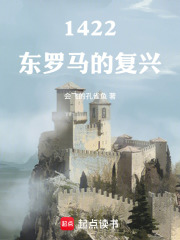 1422:东罗马的复兴