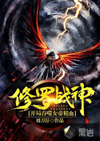修罗战神:开局吞噬女帝精血