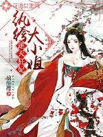 逆天狂妃:纨绔大小姐